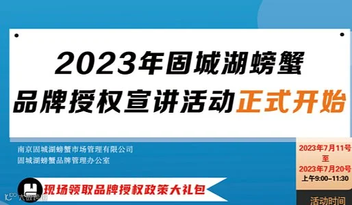 2026年固城湖品牌授权宣讲活动即将正式启动！