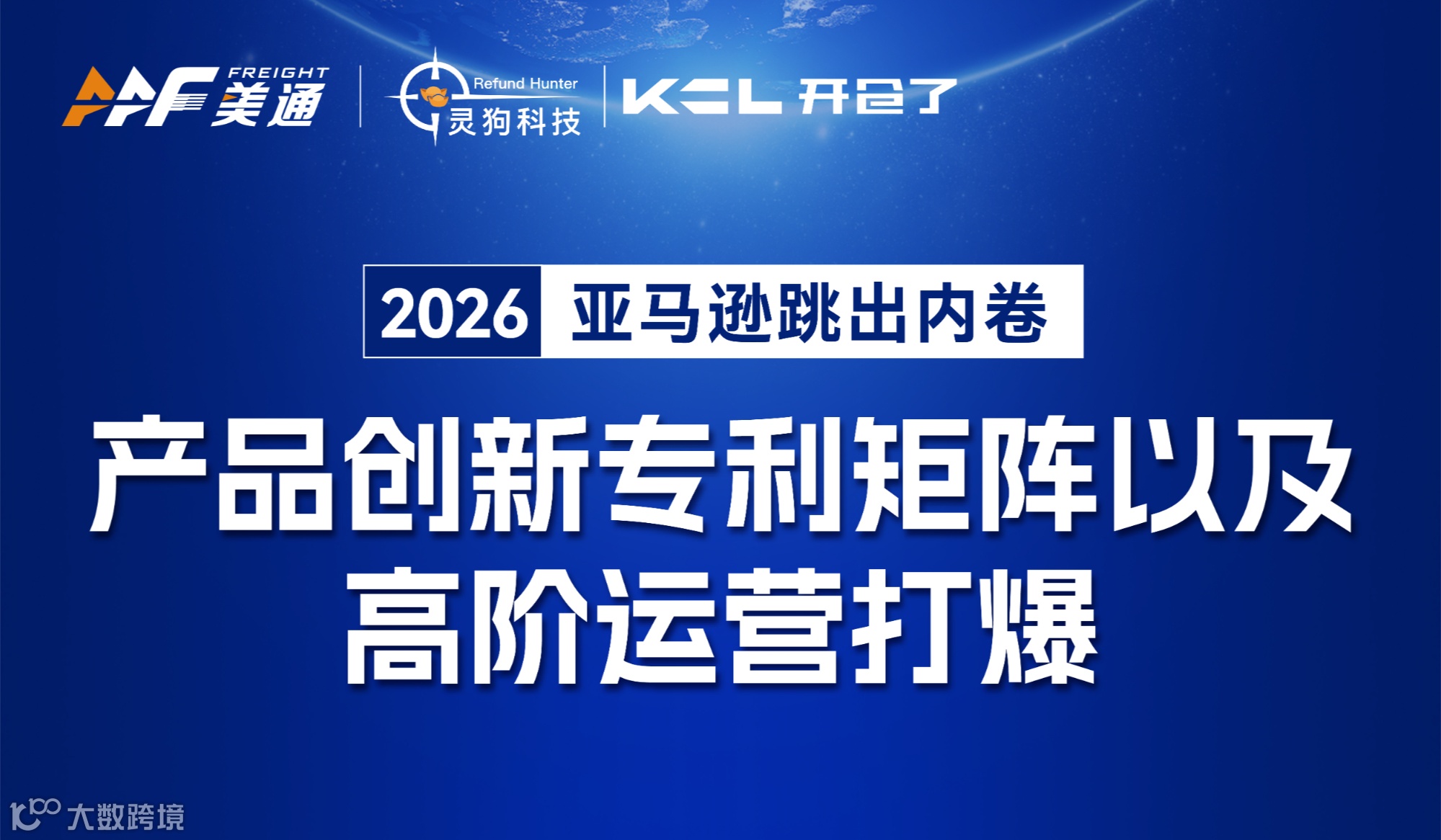 2026 亚马逊跳出内卷 | 产品创新专利矩阵以及 高阶运营打爆