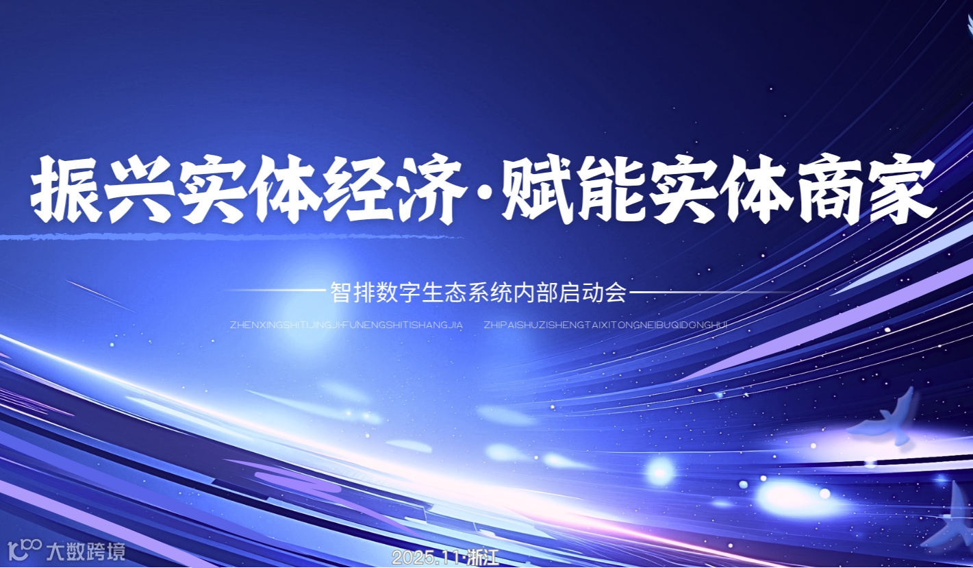 振兴实体经济·赋能实体商家