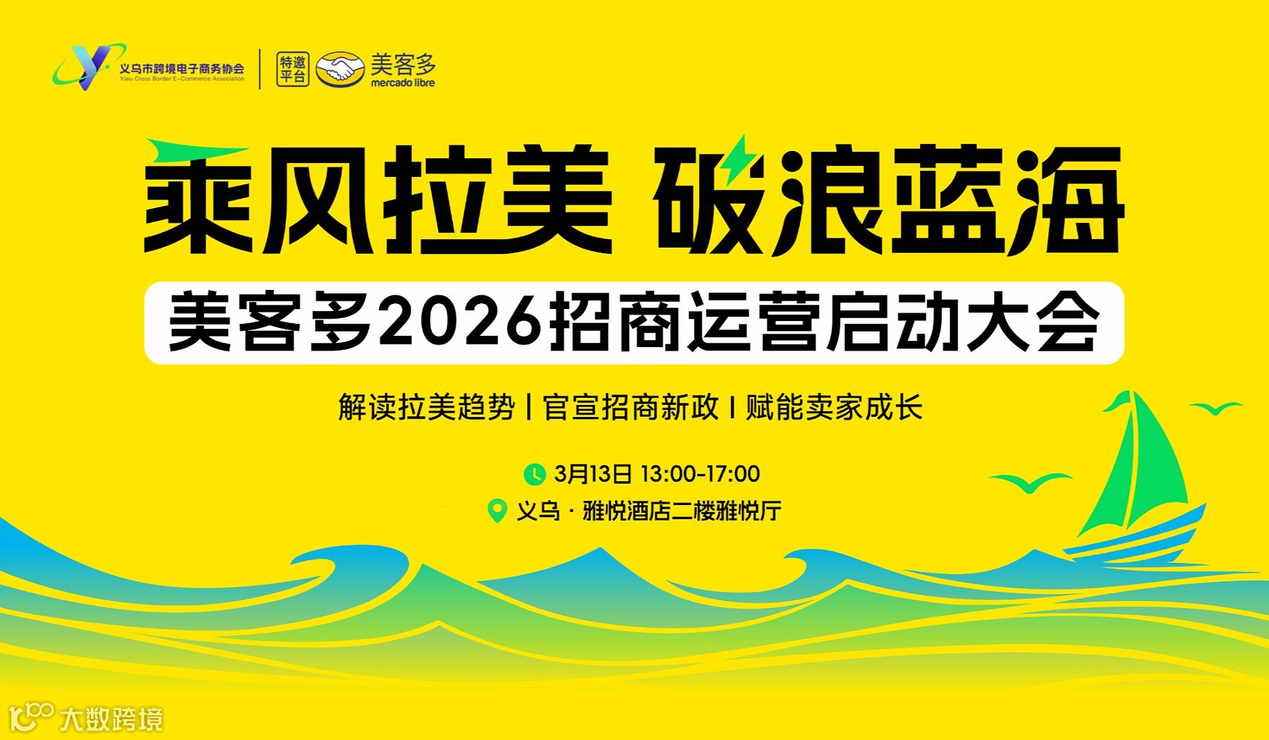 乘風拉美 破浪藍?！揽投?026招商運營啟動大會