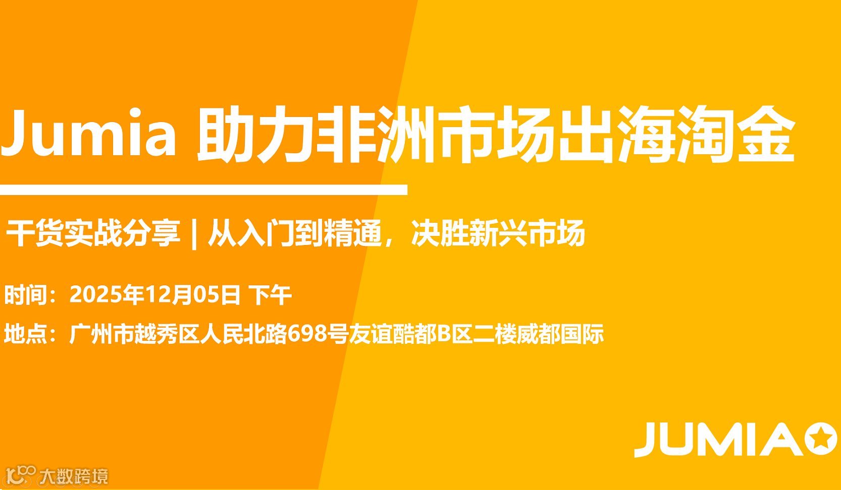 非洲电商崛起 Jumia助力出海淘金-聚焦非洲女性消费者