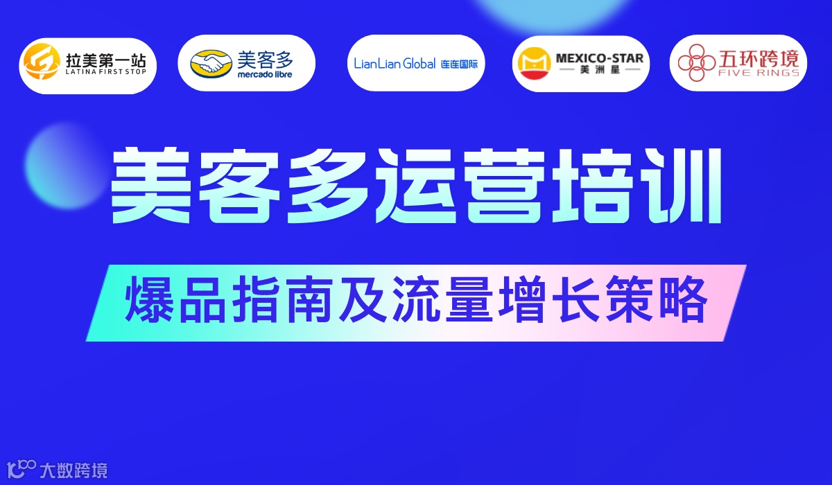 5月29日深圳美客多运营专场活动