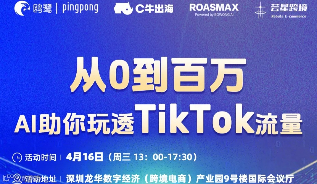 从0到百万——AI助你玩透TikTok流量