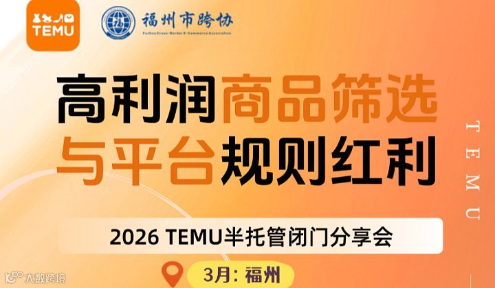 高利润商品筛选与平台规则红利闭门会