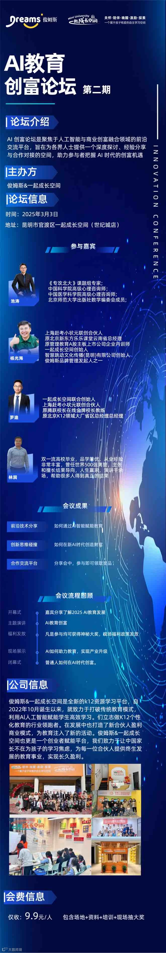 AI教育创富论坛