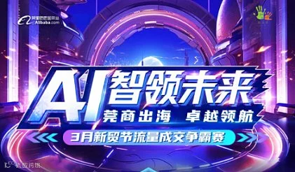 AI智领未来-流量成交争霸赛