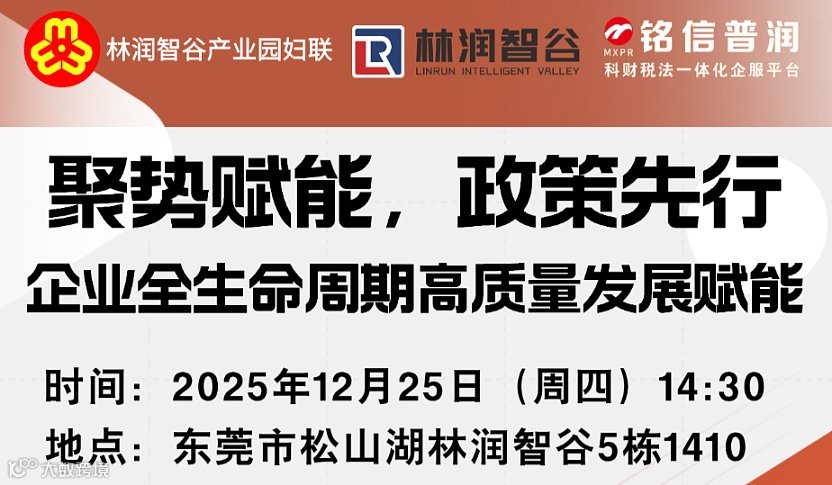 聚势赋能，政策先行--企业全生命周期高质量发展赋能
