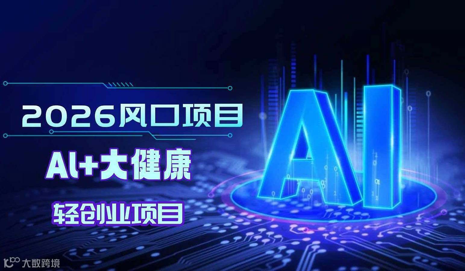 如何用198元轻创业撬动月薪2万+轻创业项目线下说明会