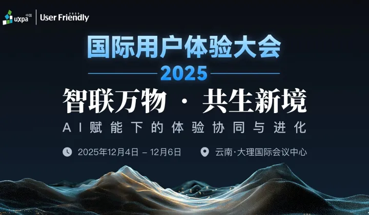 2025User <em>Friendly</em> 大会（大会门票-会员赠票）