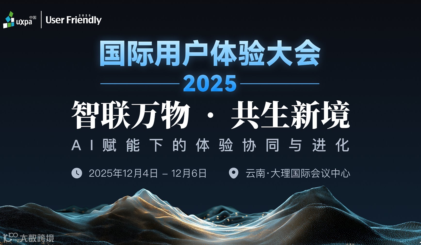 2025User Friendly 大会（大会门票-会员赠票）