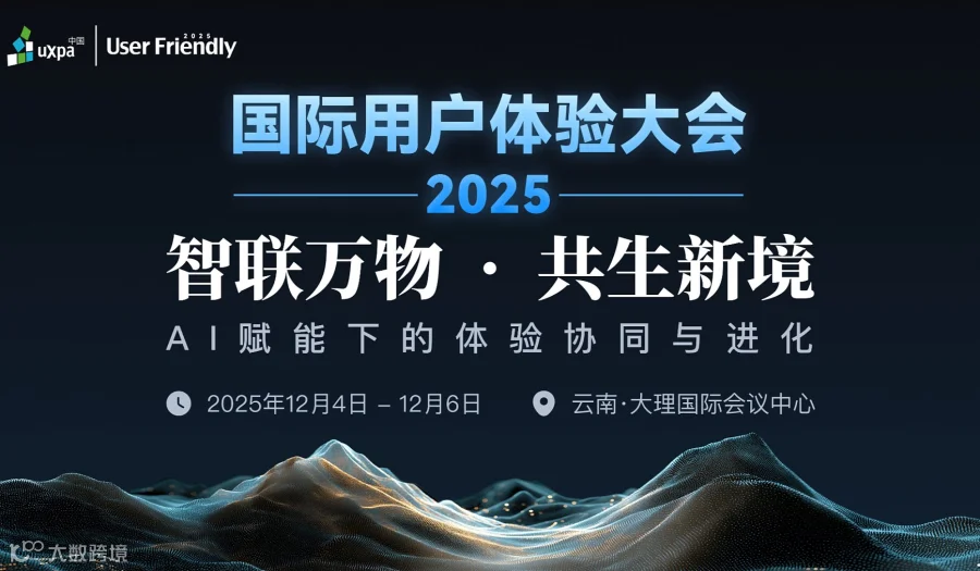 2025User Friendly 大会（大会门票-会员赠票）
