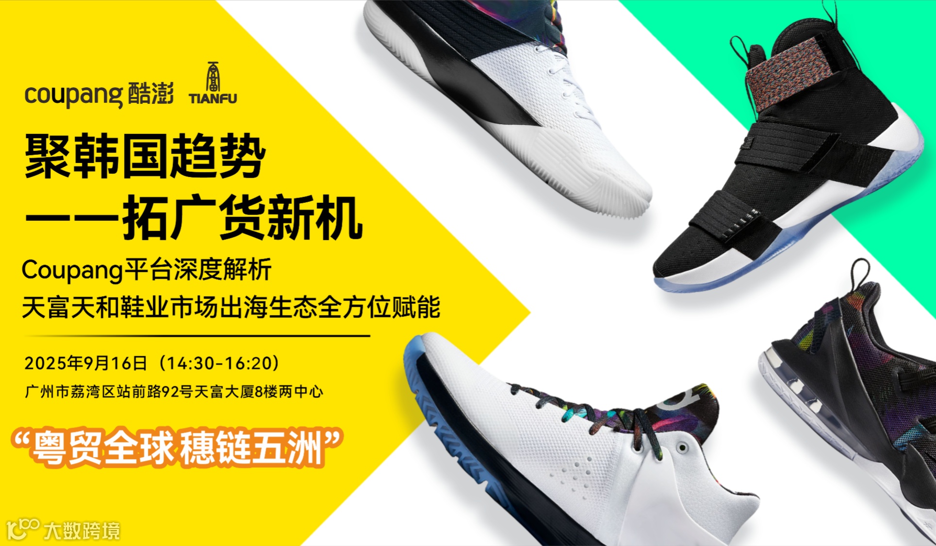 【coupang专场沙龙】聚韩国趋势，拓广货新机