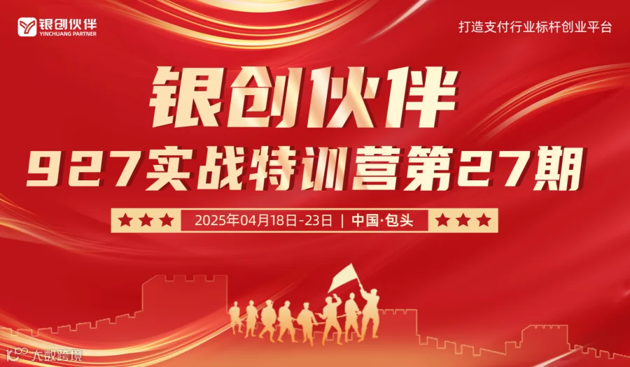 银创伙伴927实战特训营第27期-包头站