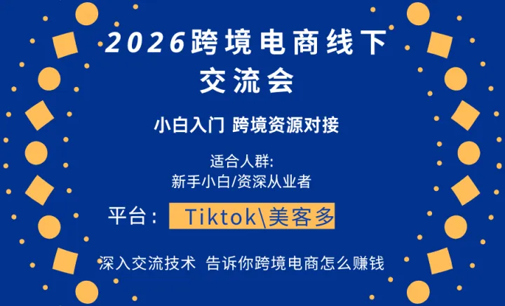 2026年郑州河南商会大厦跨境电商线下高效交流会+ 长期交流群+跨境电商最新打法