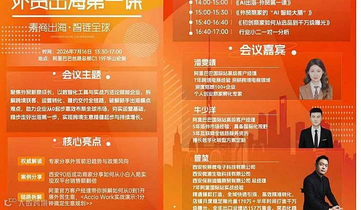 秦商出海，ai链全球