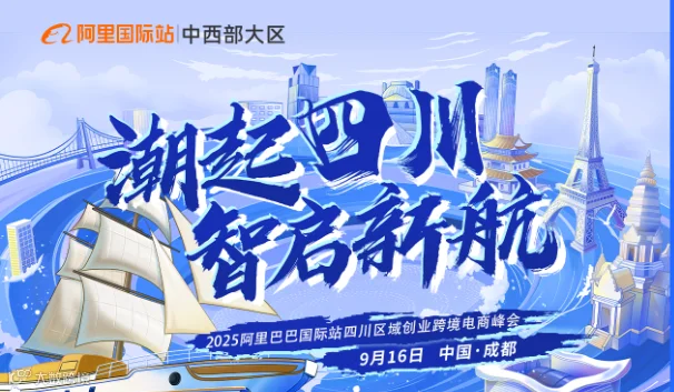 潮起四川，智启新航