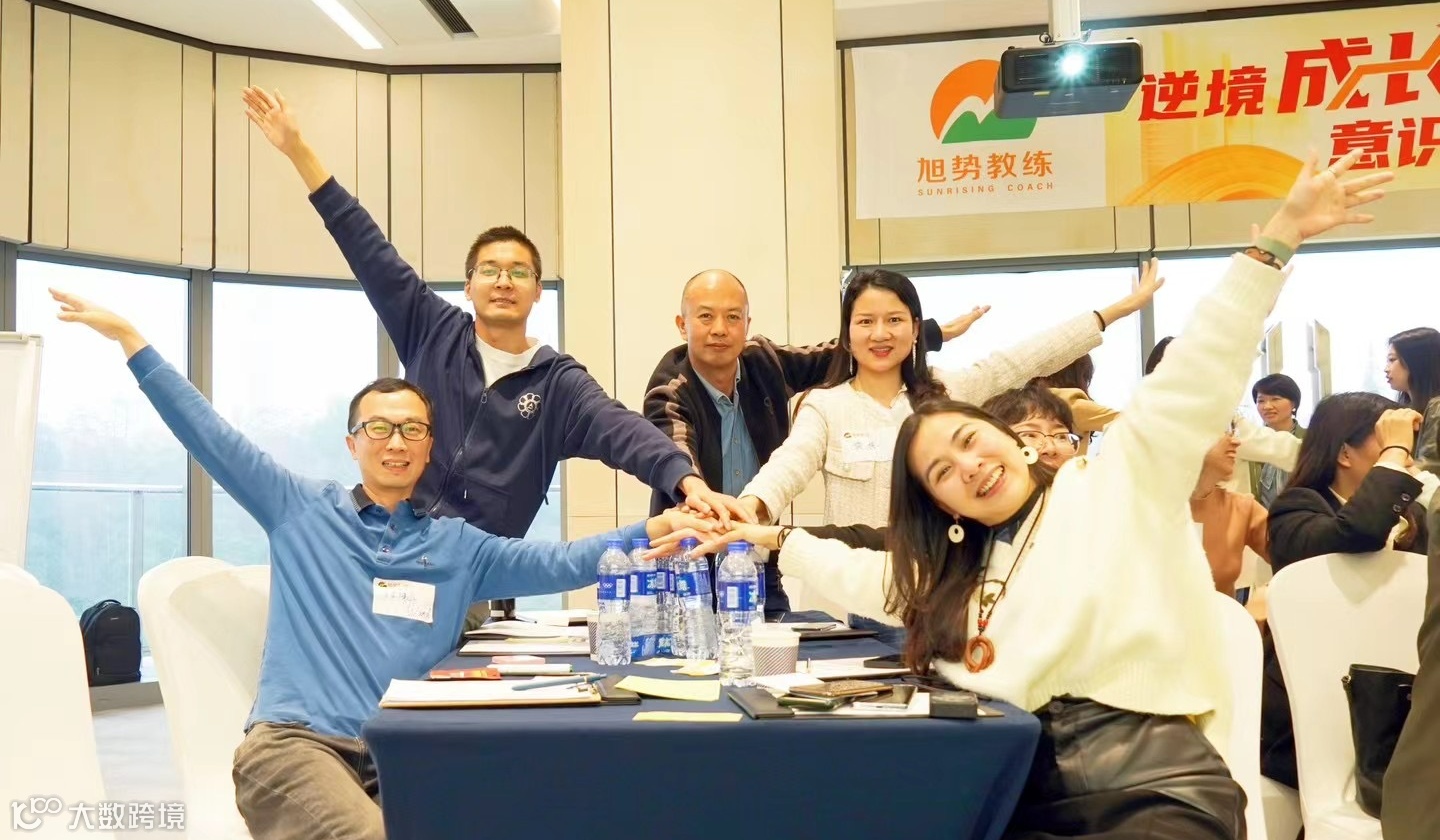 教练式领导力沙龙