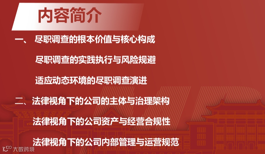 #一杯饮第340期《投资和法律视角下的尽职调查》