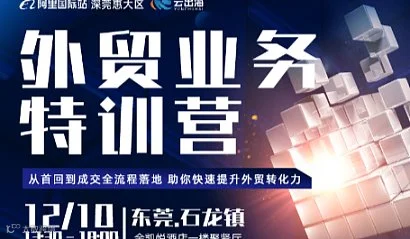 外贸业务特训营