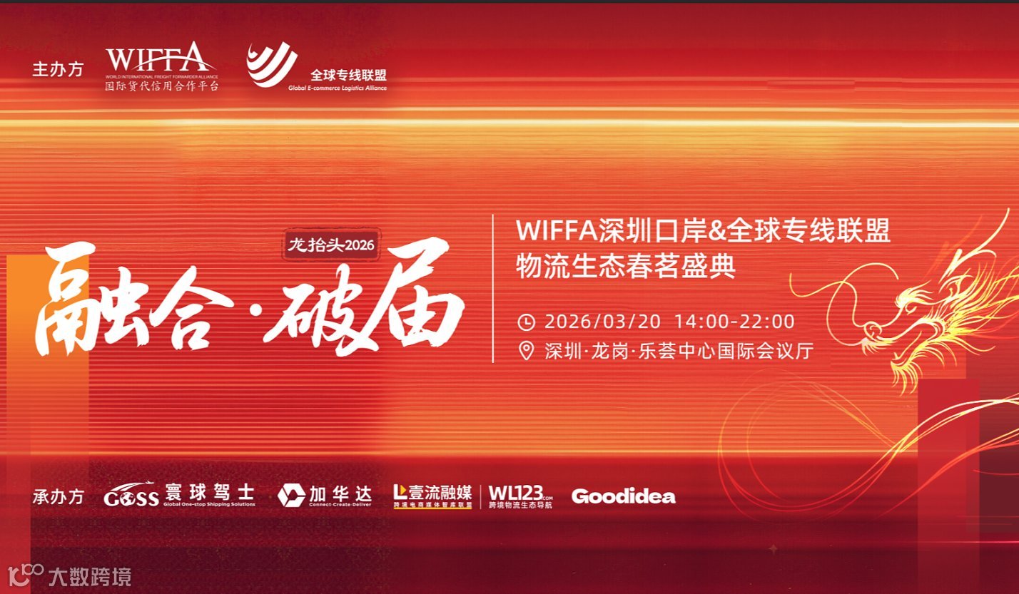 【融合破届】WIFFA深圳口岸＆全球专线联盟物流生态春茗盛典