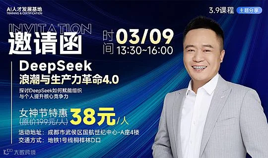 DeepSeek 浪潮与生产革命4.0