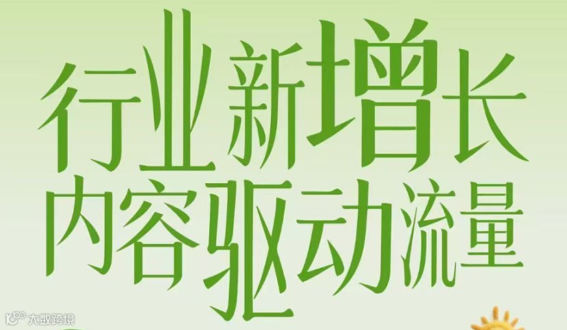 1.29 哔哩哔哩义乌产业带运动户外行业沙龙