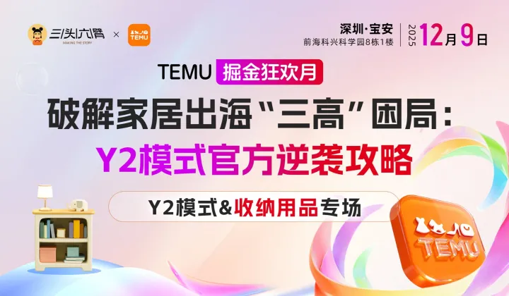 收纳用品专场｜启航TEMU <em>Y</em>2模式，引领欧区掘金新航道