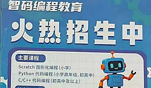 智码编程0<em>元</em>试学