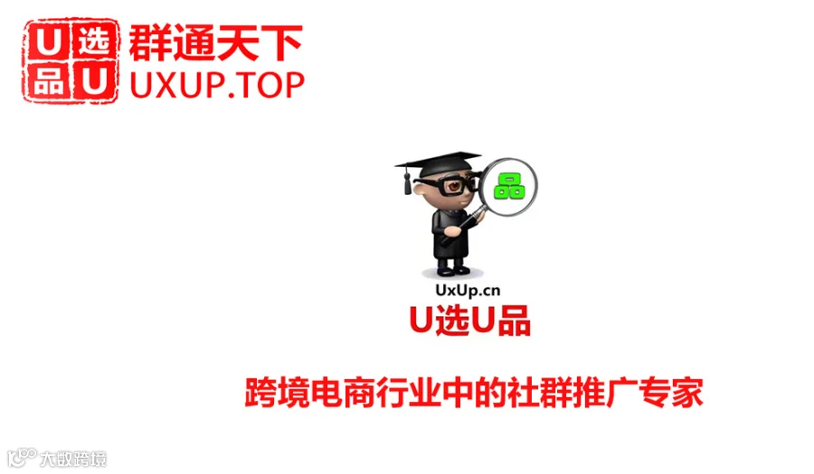 跨境电商微信社群（1000+跨境电商行业自建群）