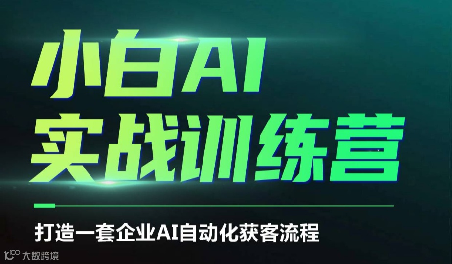 时代女创汇| 第102期创业沙龙：AI，小白创业新杠杆！