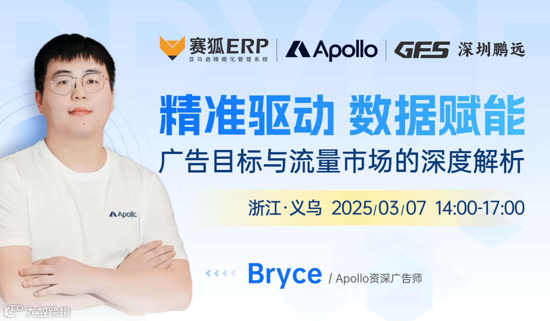 精准驱动·数据赋能--广告目标与流量市场的深度解析