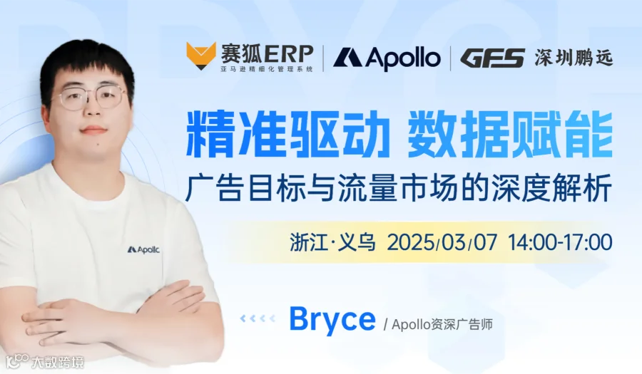 精准驱动·数据赋能--广告目标与流量市场的深度解析