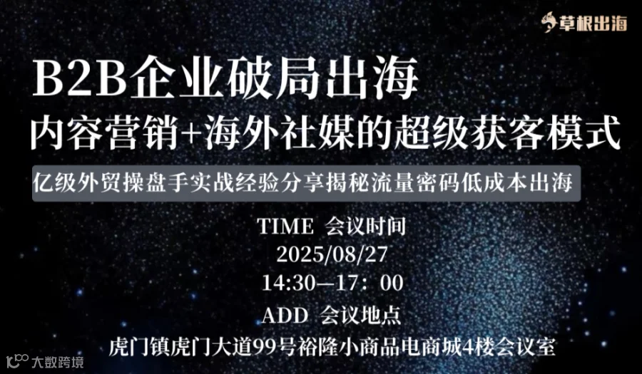 B2B企业破局出海，内容营销+海外社媒的超级获客模式