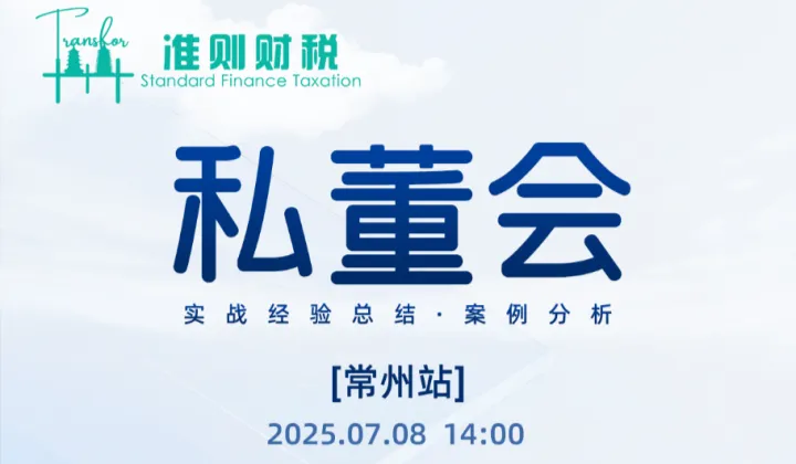 跨境私董会-常州站