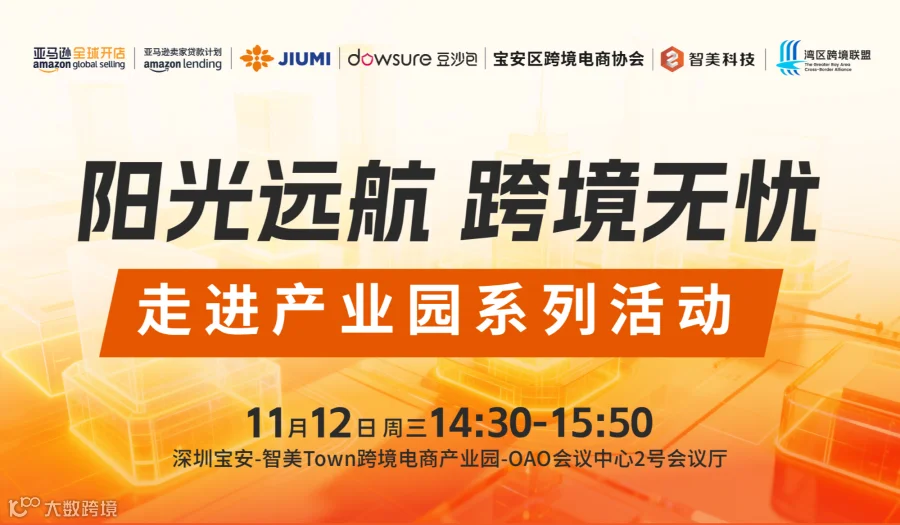 【跨境电商】“阳光远航，跨境无忧”走进产业园系列活动