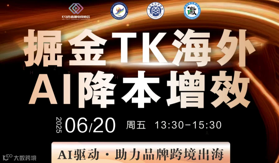 【TikTok分享】掘金Tk海外 AI降本增效