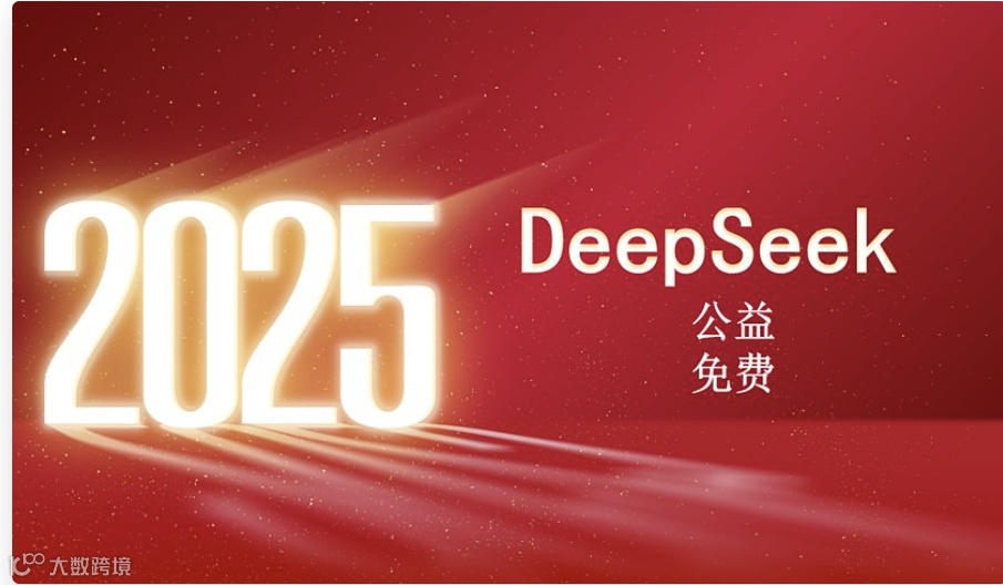 【海口】2025年第15期DeepSeek培训分享课-10月19日开
