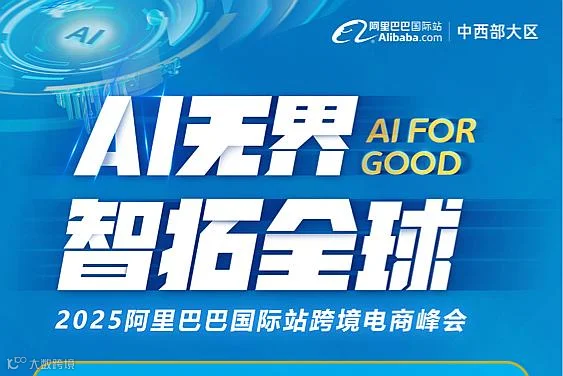 AI无界 智拓全球