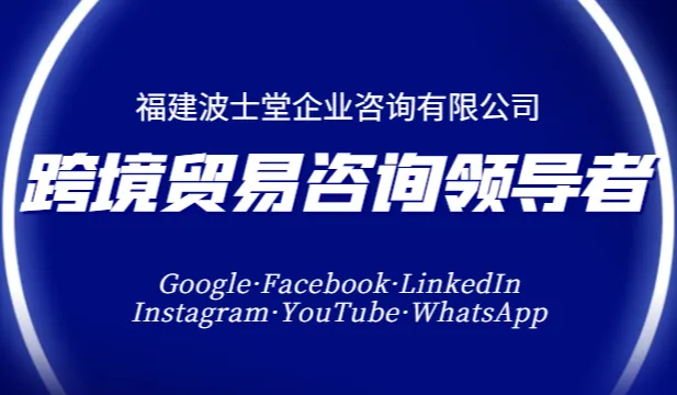 破局出海+智胜未来，外贸通全链路实战训练营