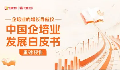2025-2026年企培行业<em>白皮书</em>