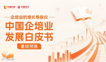 2025-2026年企培行业白皮书