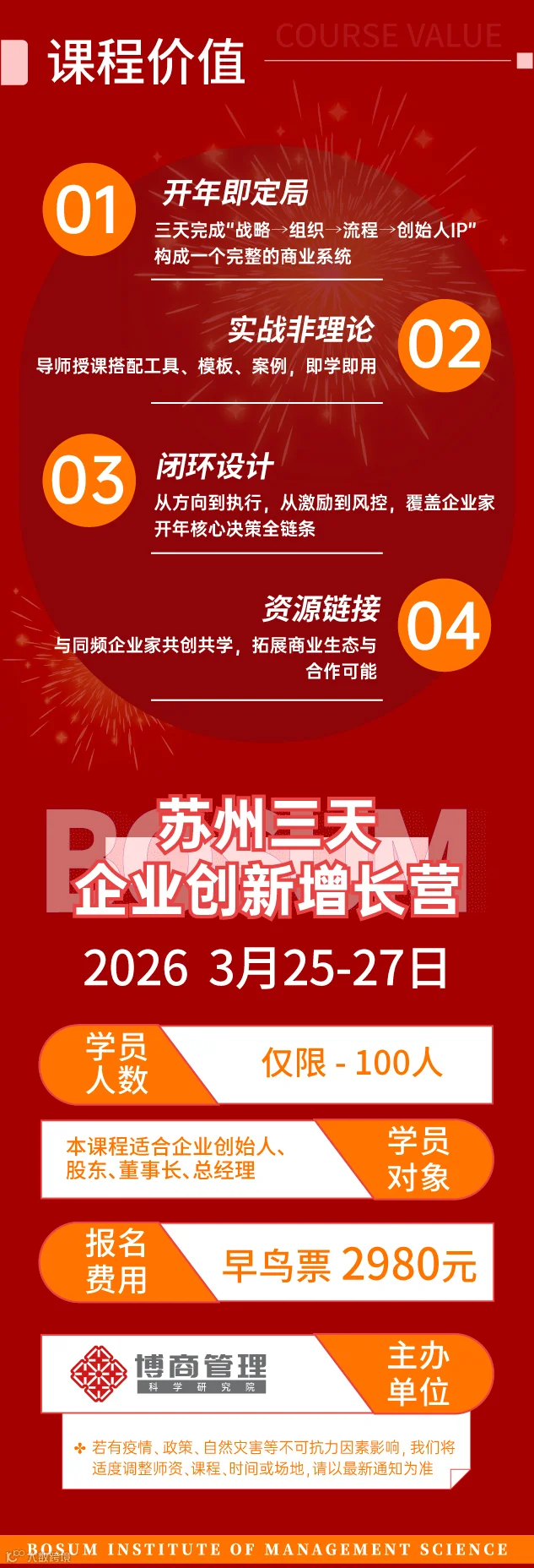3.25-27-苏州场创新营销课_07.jpg