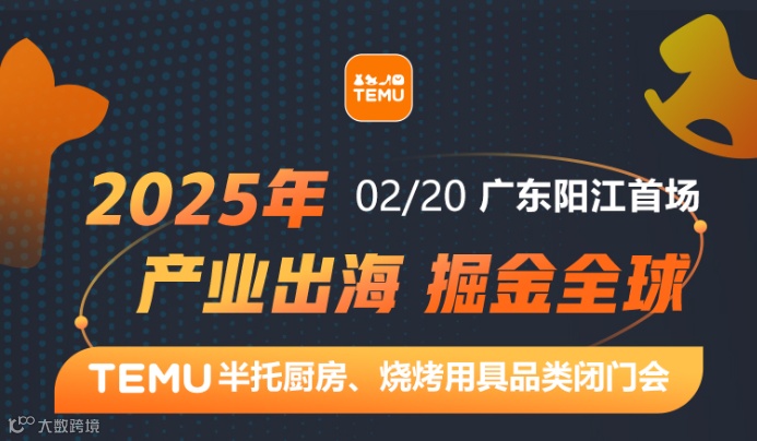 2025产业出海掘金全球-阳江首场厨具用品闭门会