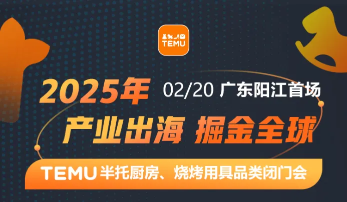 2025产业出海掘金全球-阳江首场厨具用品闭门会