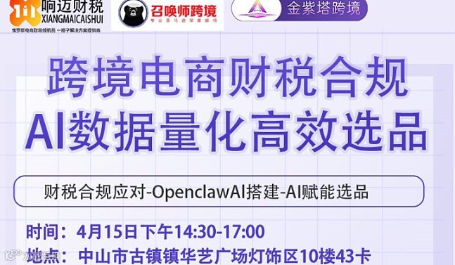 跨境电商财税合规AI数据量化高效选品