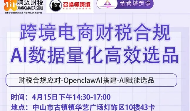 跨境电商财税合规AI数据量化高效选品