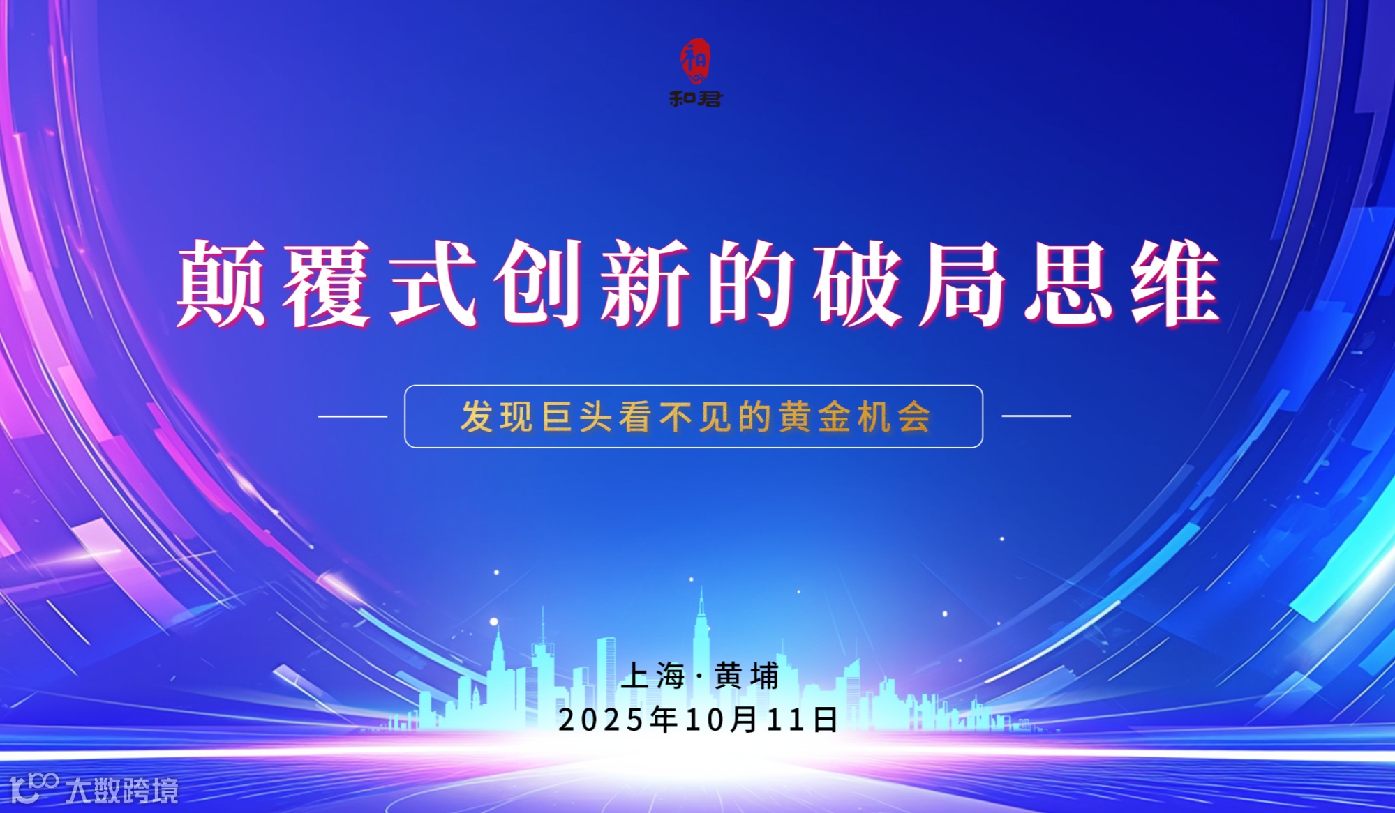 从消费品到科技：未来十年的颠覆与增长逻辑