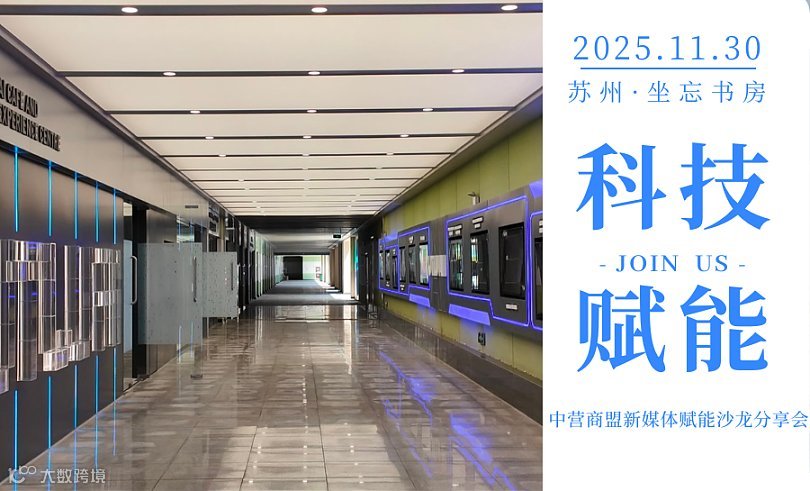 中营商盟新媒体赋能沙龙分享会