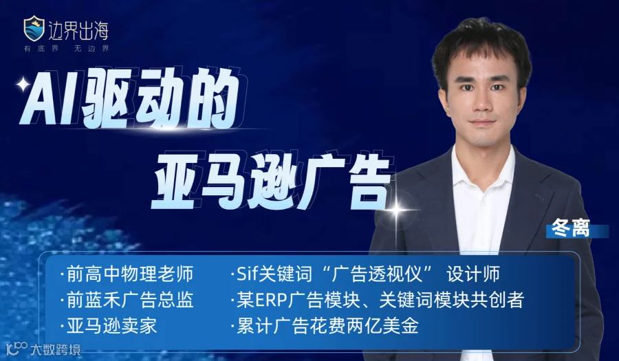 AI驱动的亚马逊广告
