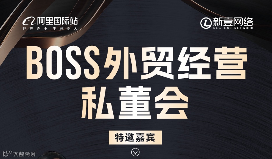 Boss外贸经营私董会